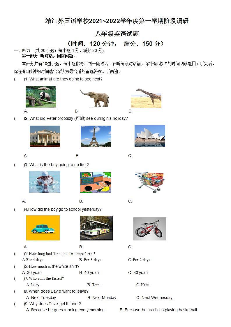 江苏省泰州市靖江市外国语学校2021-2022学年上学期10月调研测试八年级英语【试卷+答案】01