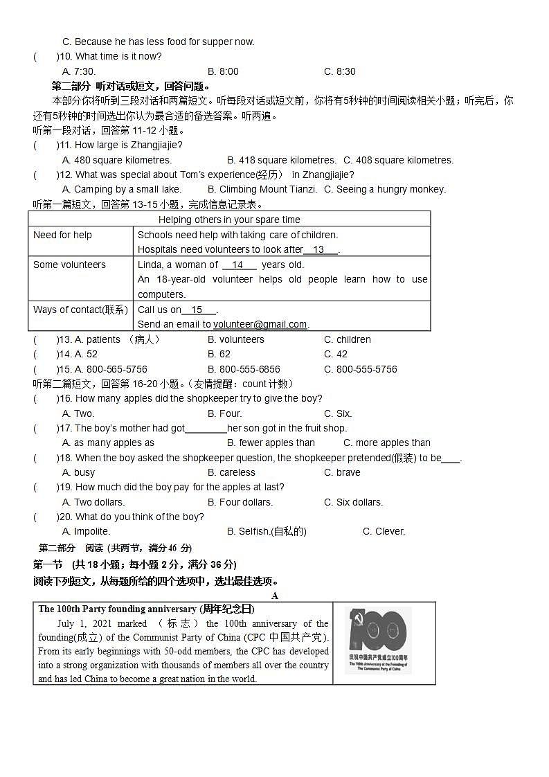 江苏省泰州市靖江市外国语学校2021-2022学年上学期10月调研测试八年级英语【试卷+答案】02