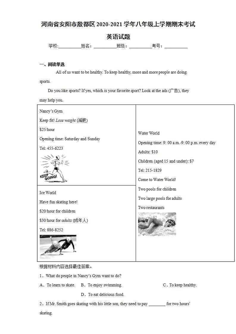 河南省安阳市殷都区2020-2021学年八年级上学期期末考试英语试题(word版含答案)01