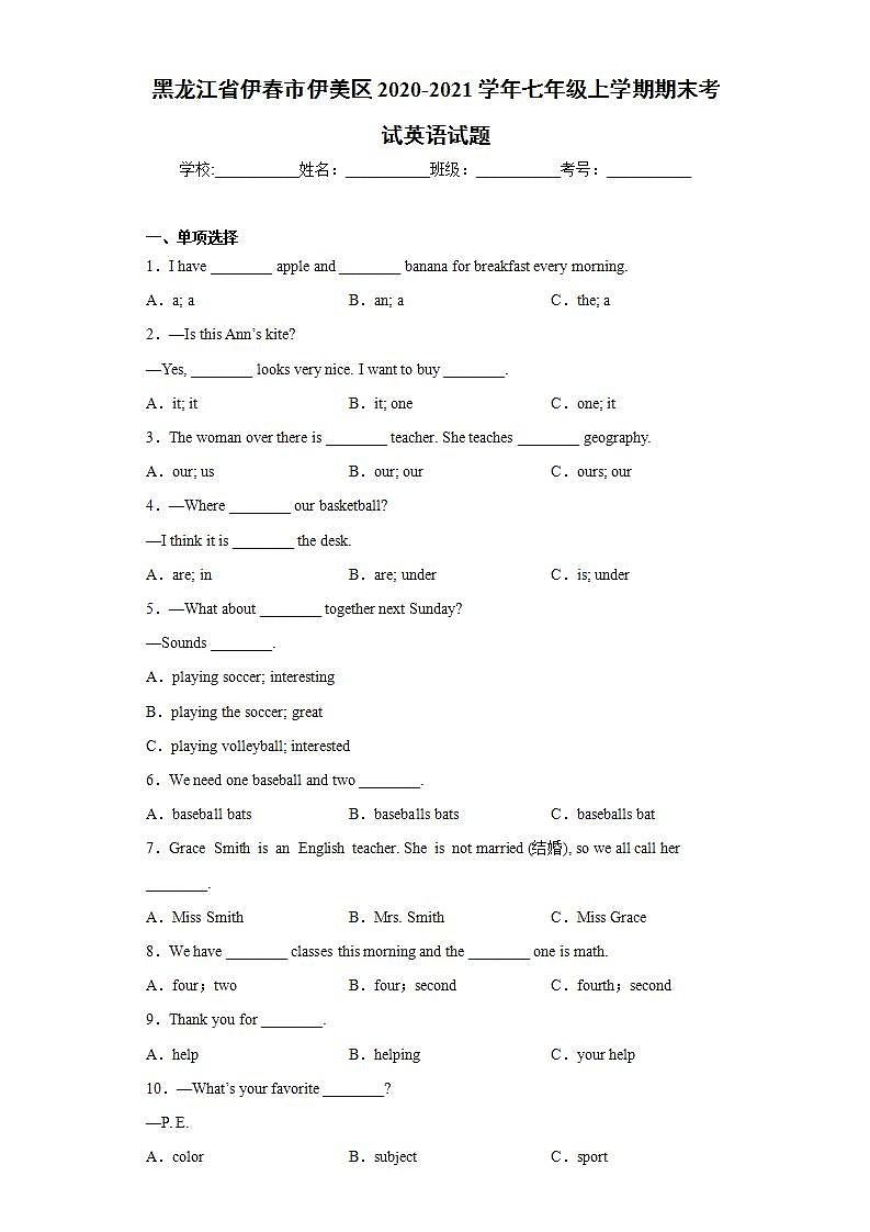 黑龙江省伊春市伊美区2020-2021学年七年级上学期期末考试英语试题(word版含答案)第1页