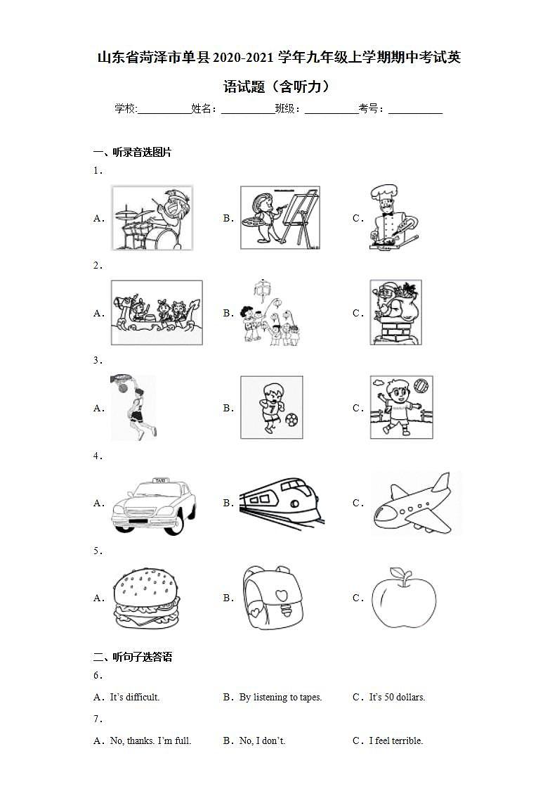 山东省菏泽市单县2020-2021学年九年级上学期期中考试英语试题(word版含答案)第1页