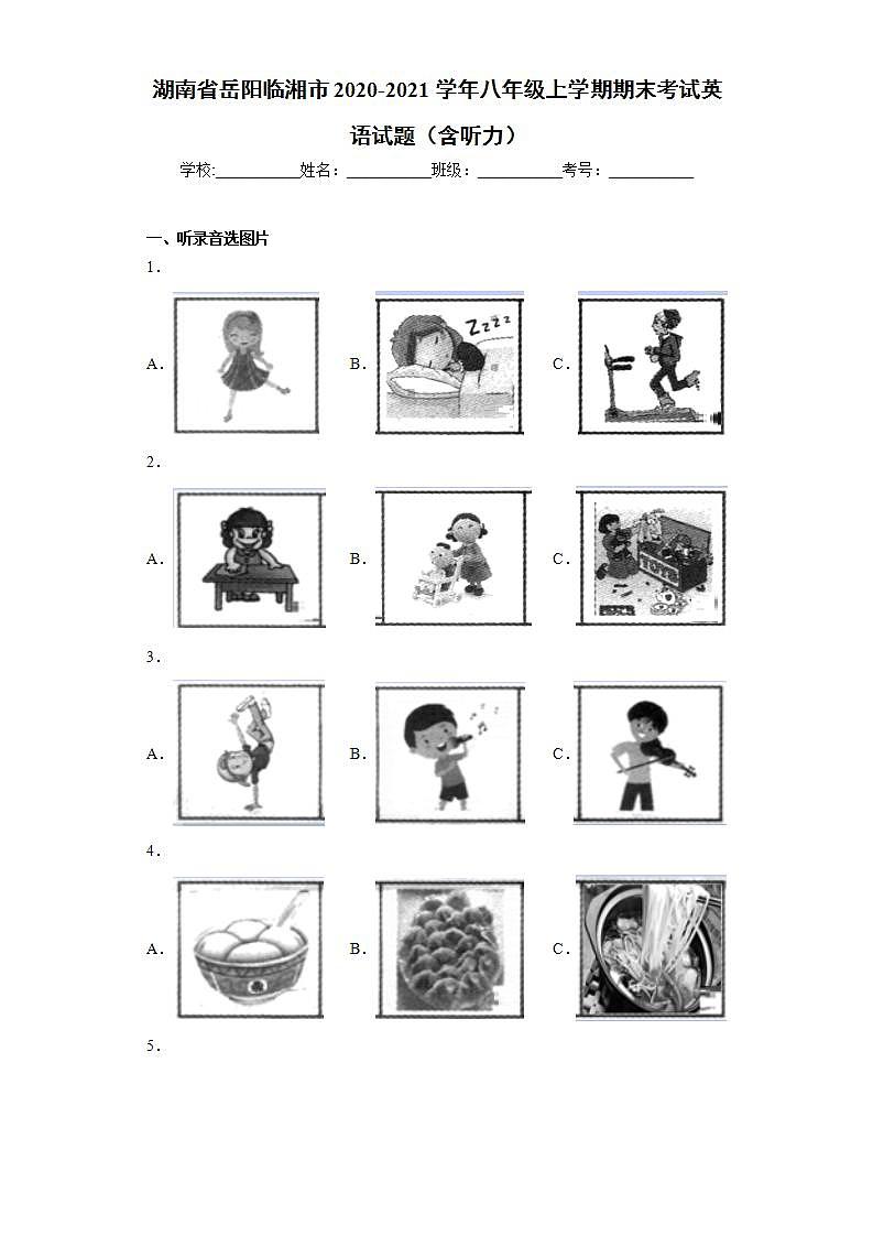 湖南省岳阳临湘市2020-2021学年八年级上学期期末考试英语试题(word版含答案)第1页