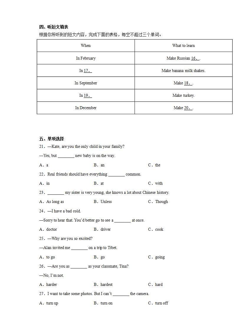 湖南省岳阳临湘市2020-2021学年八年级上学期期末考试英语试题(word版含答案)第3页
