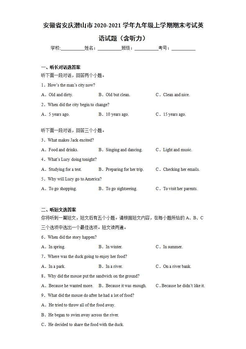 2021年安徽省安庆潜山市九年级上学期期末考试英语试题(word版含答案)01