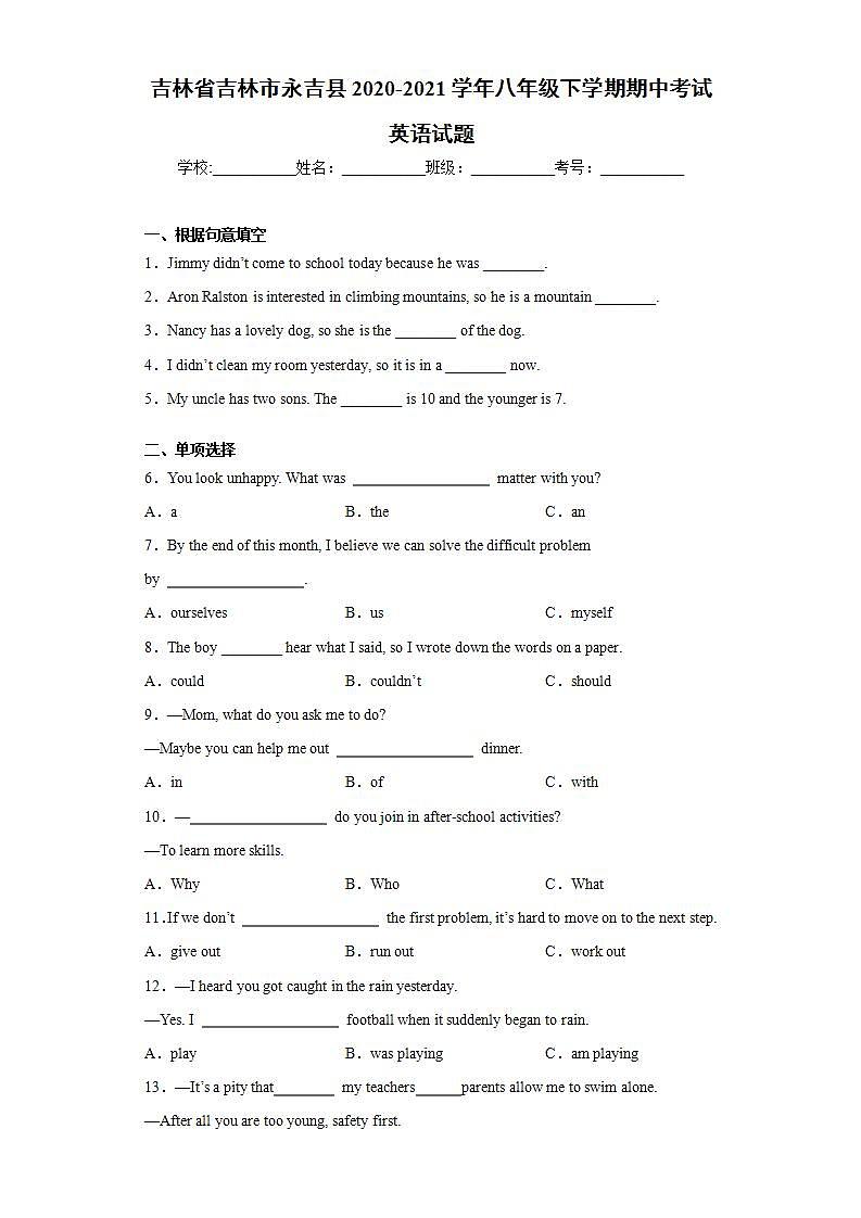 吉林省吉林市永吉县2020-2021学年八年级下学期期中考试英语试题(word版含答案)第1页