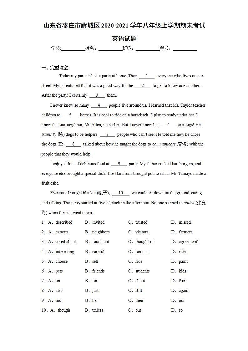 山东省枣庄市薛城区2020-2021学年八年级上学期期末考试英语试题(word版含答案)第1页