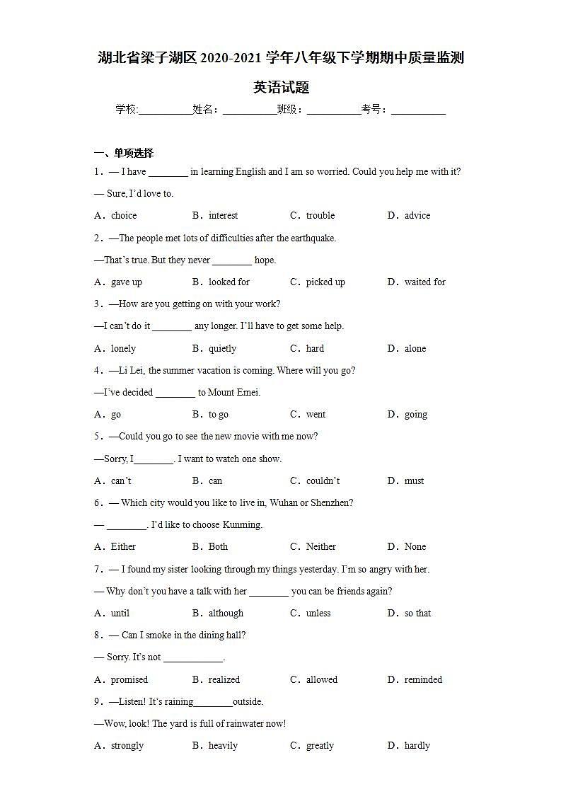 湖北省梁子湖区2020-2021学年八年级下学期期中质量监测英语试题(word版含答案)第1页