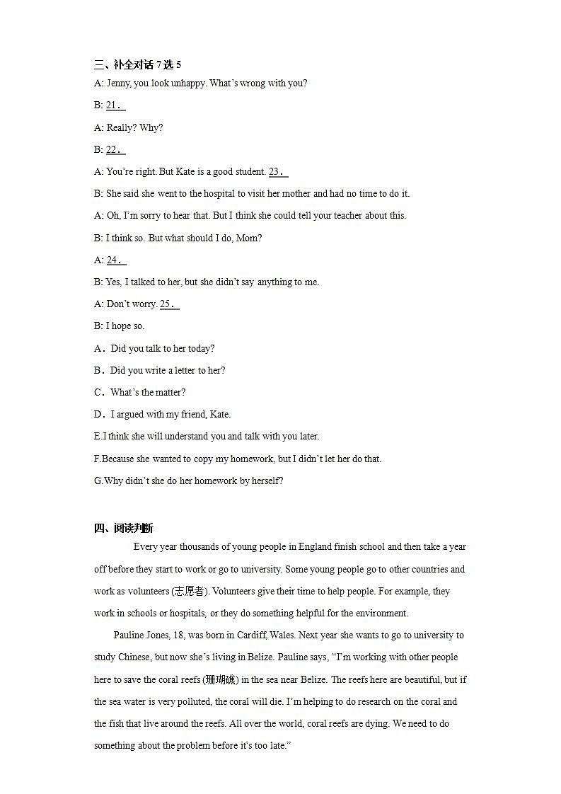 湖北省梁子湖区2020-2021学年八年级下学期期中质量监测英语试题(word版含答案)第3页