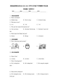 河南省信阳市息县2020-2021学年七年级下学期期中考试英语试题(word版含答案)