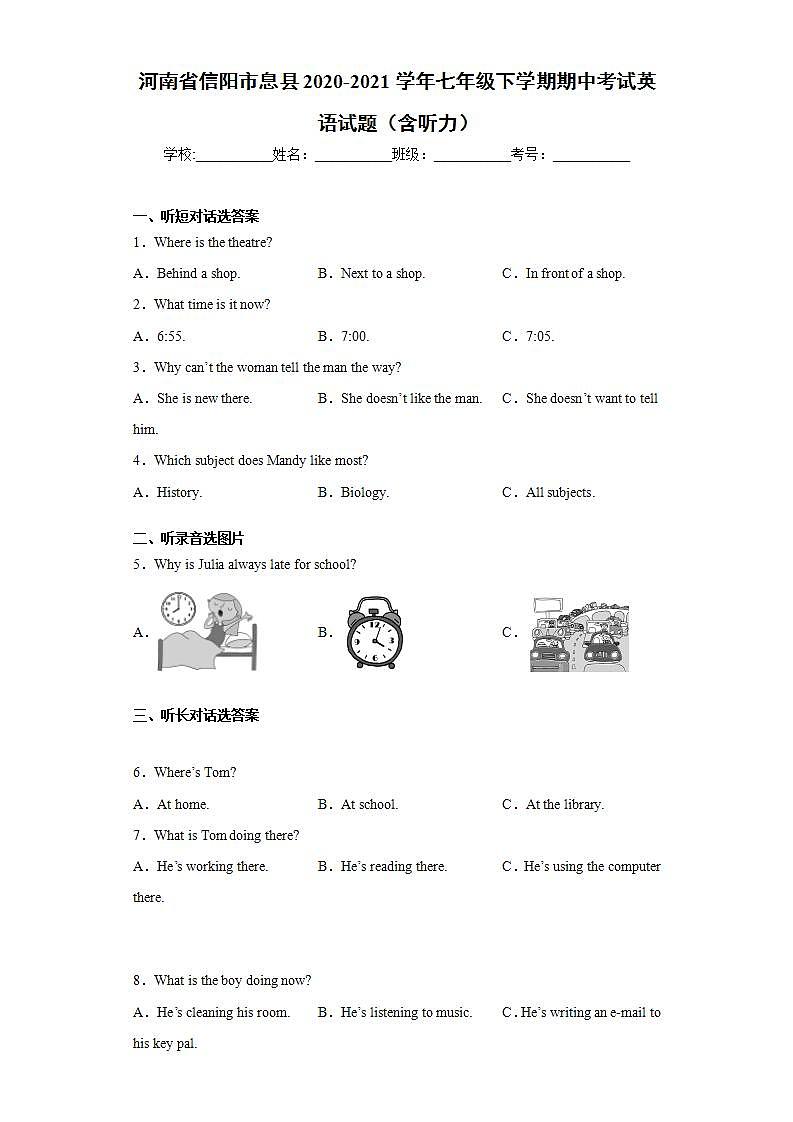 河南省信阳市息县2020-2021学年七年级下学期期中考试英语试题(word版含答案)第1页