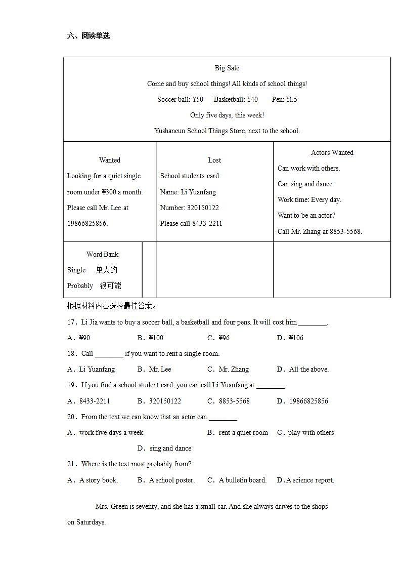 河南省信阳市息县2020-2021学年七年级下学期期中考试英语试题(word版含答案)第3页