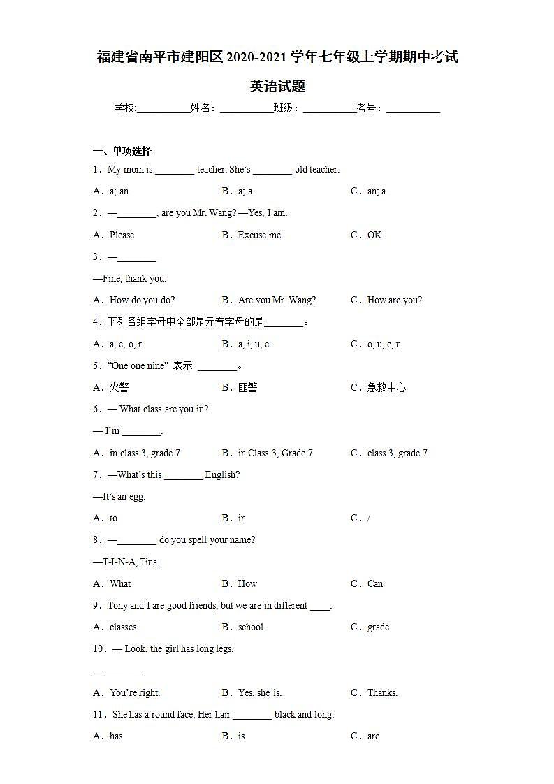 福建省南平市建阳区2020-2021学年七年级上学期期中考试英语试题(word版含答案)01
