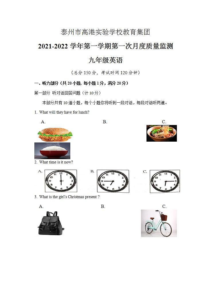 江苏省泰州市高港实验学校教育集团2021-2022学年九年级上学期第一次月考英语【试卷+答案】01