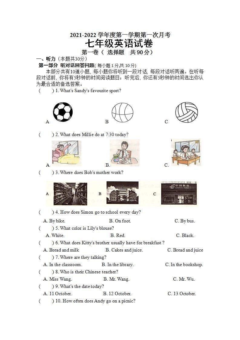 江苏省连云港市灌云县西片2021-2022学年七年级上学期第一次月考英语【试卷+答案】第1页