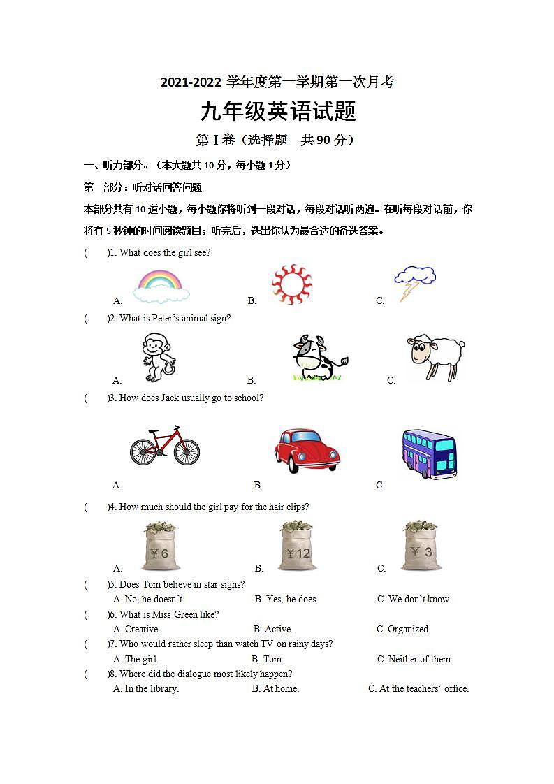 江苏省连云港市灌云县西片2021-2022学年九年级上学期第一次月考英语【试卷+答案】第1页