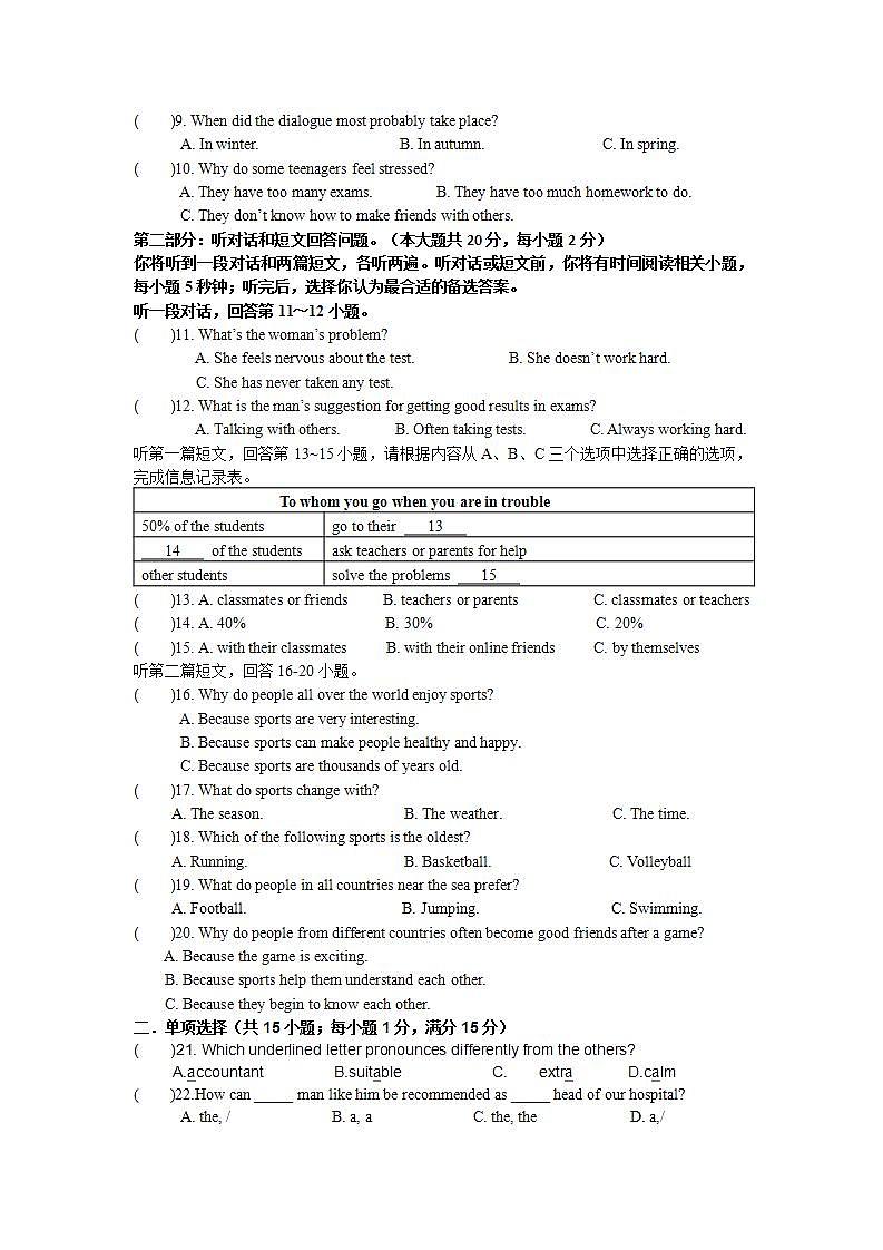 江苏省连云港市灌云县西片2021-2022学年九年级上学期第一次月考英语【试卷+答案】第2页
