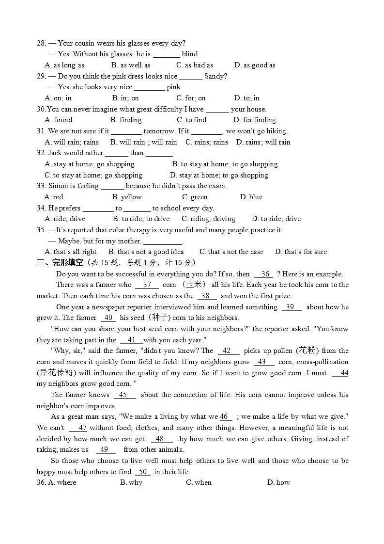 江苏省盐城市第一初级中学2021-2022学年上学期第一次月考九年级英语【试卷+答案】第3页