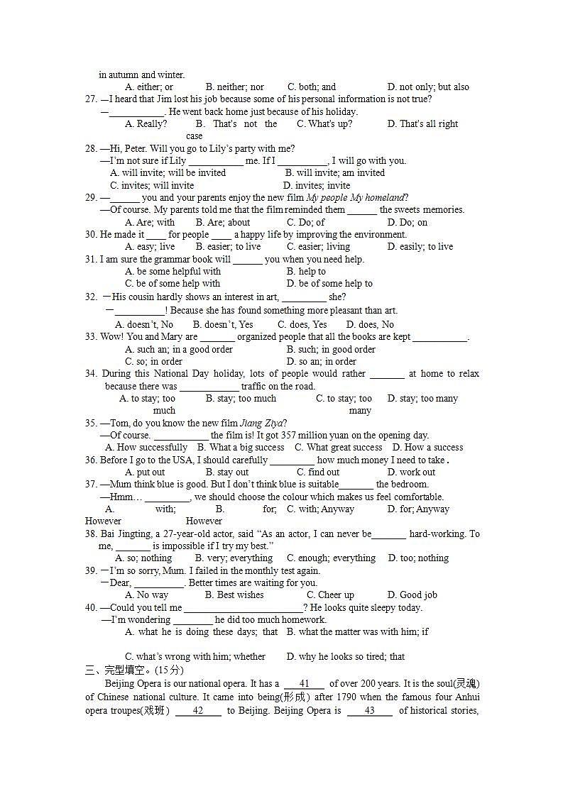 江苏省泰州市姜堰区2021-2022学年上学期10月五校联考九年级英语【试卷+答案】03