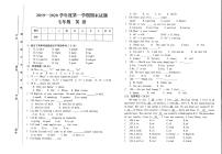 2019-2020冀教版七年级英语上册期末试卷（含答案）