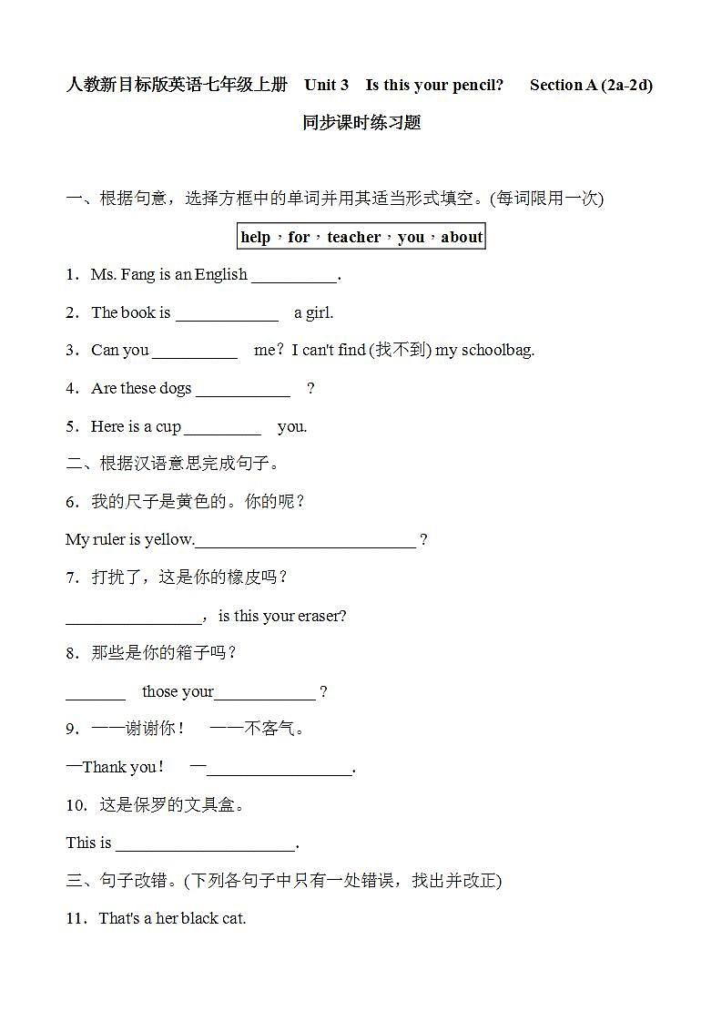 2021-2022 人教新目标七年级上册  Unit 3 Is this your pencil？ Section A (2a--2d)  同步课时练习题01