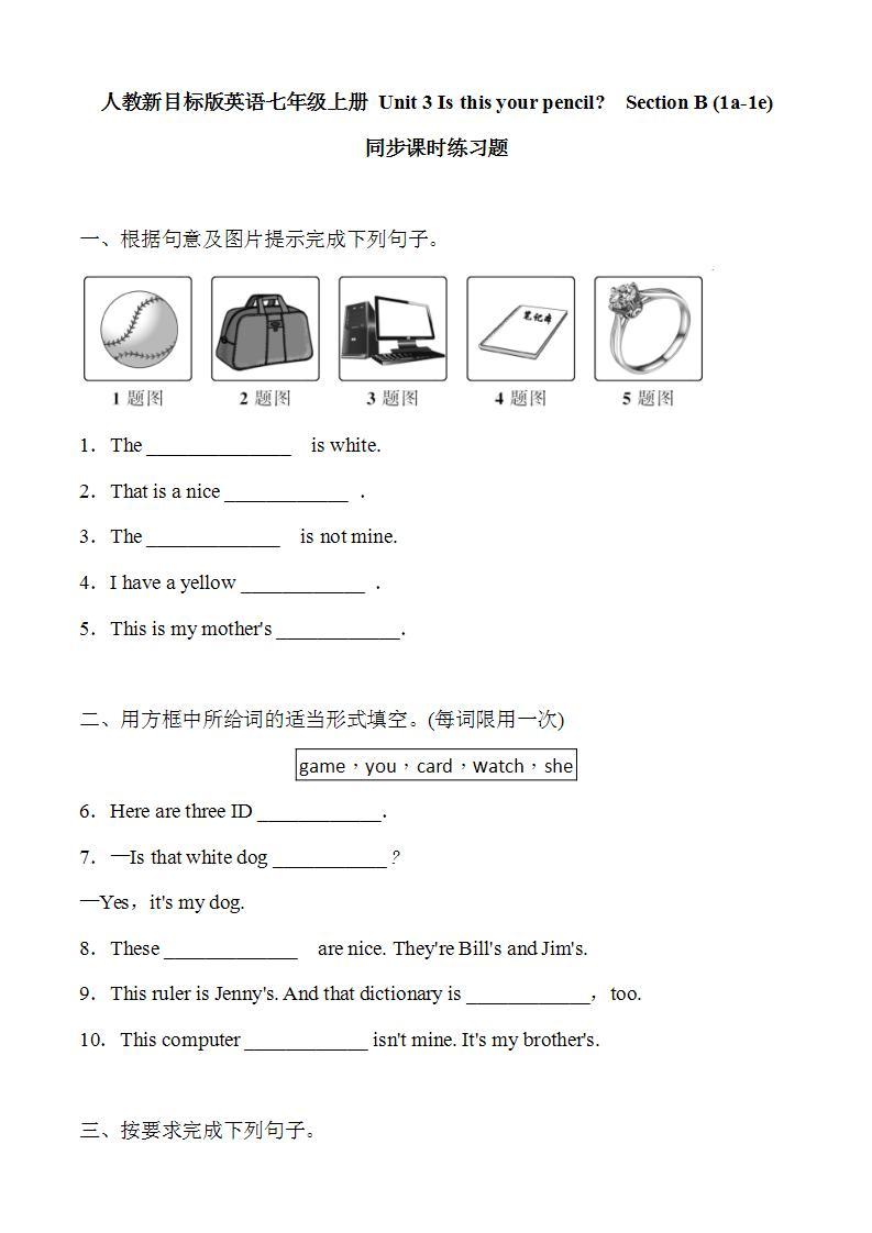 2021-2022 人教新目标七年级上册  Unit 3 Is this your pencil？  Section B (1a-1e)   同步课时练习题01