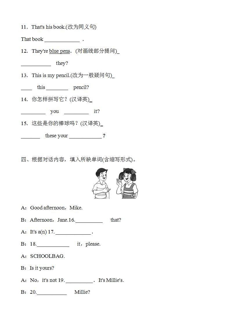 2021-2022 人教新目标七年级上册  Unit 3 Is this your pencil？  Section B (1a-1e)   同步课时练习题02
