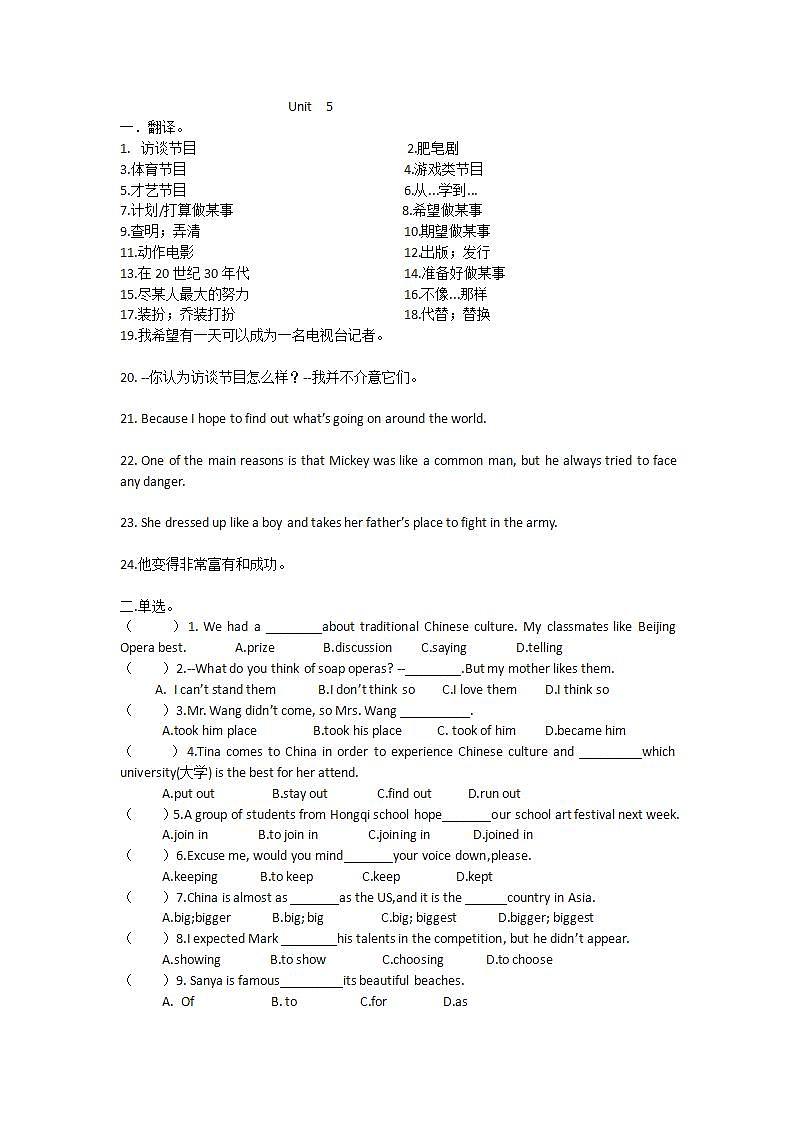 Unit 5单元基础检测2021-2022学年人教版八年级英语上册(word版无答案)第1页