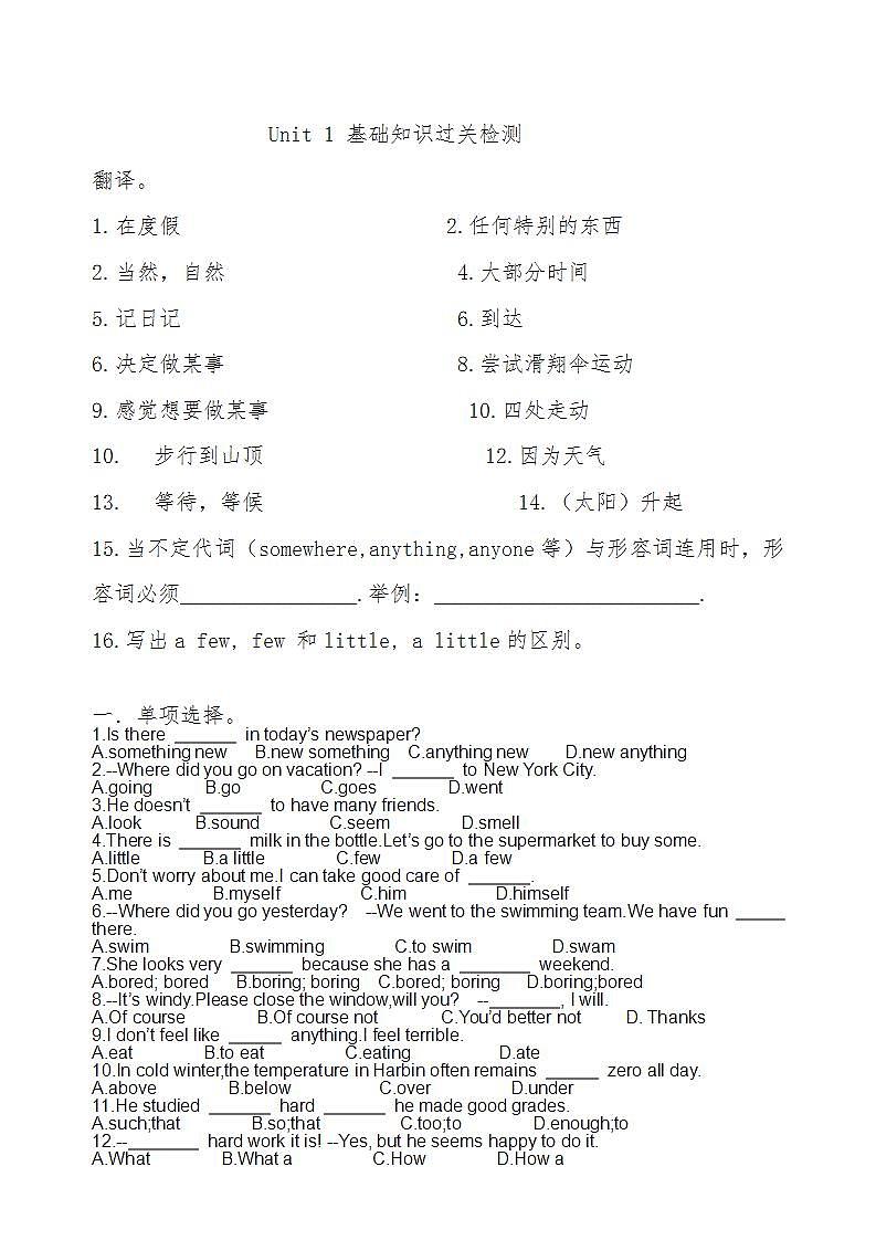 Unit 1 基础过关检测2021-2022学年人教新目标英语八年级上册(word版无答案)01