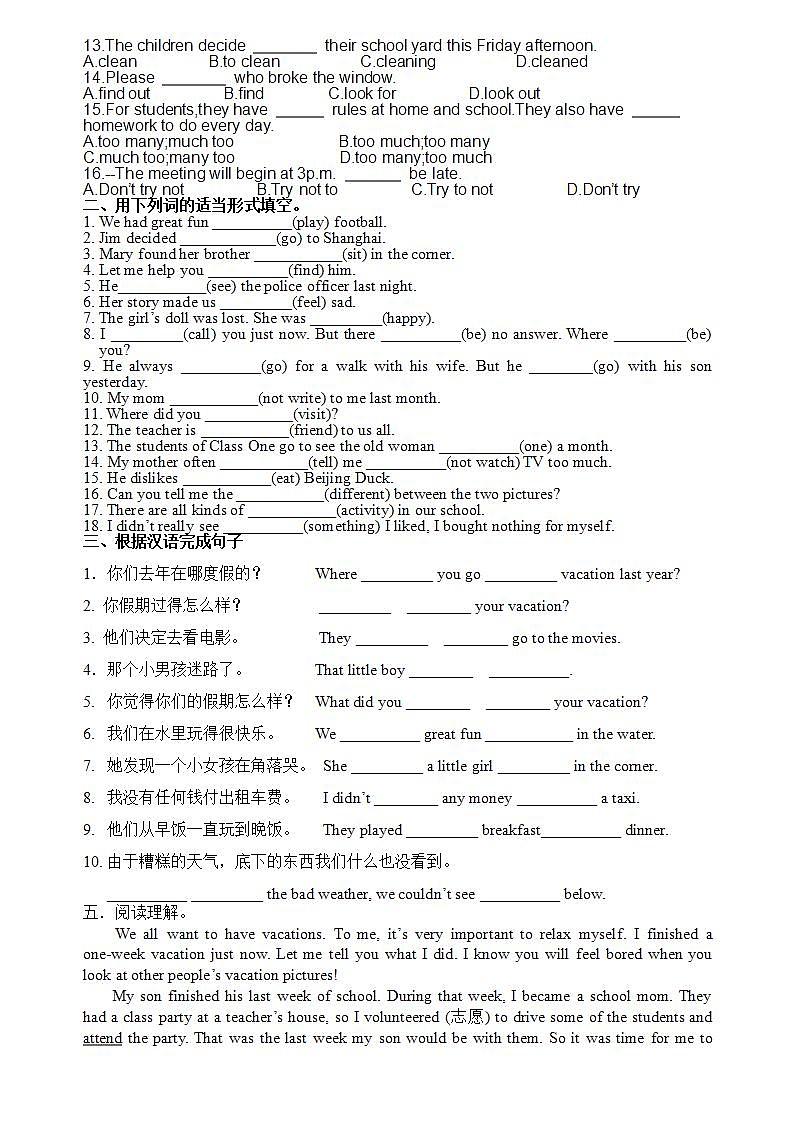 Unit 1 基础过关检测2021-2022学年人教新目标英语八年级上册(word版无答案)02
