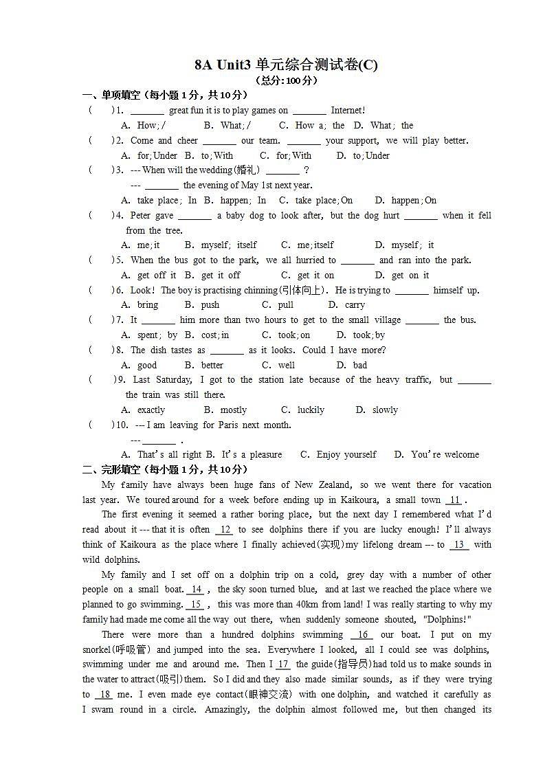 _Unit3 单元综合测试卷(C)2021-2022学年牛津译林版英语八年级上册(word版无答案)01