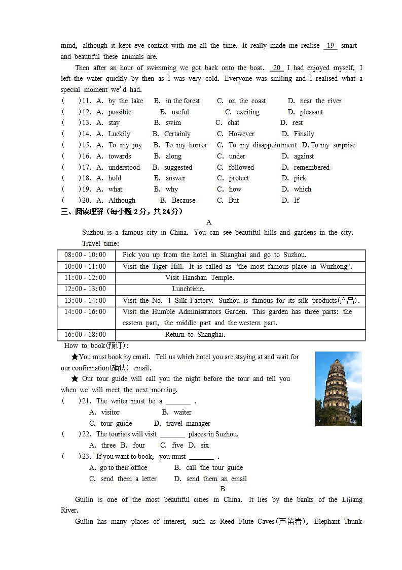 _Unit3 单元综合测试卷(C)2021-2022学年牛津译林版英语八年级上册(word版无答案)02