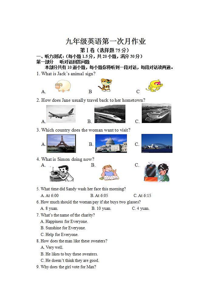 江苏省镇江市丹徒区2021-2022学年九年级上学期第一次月考英语【试卷+答案】第1页