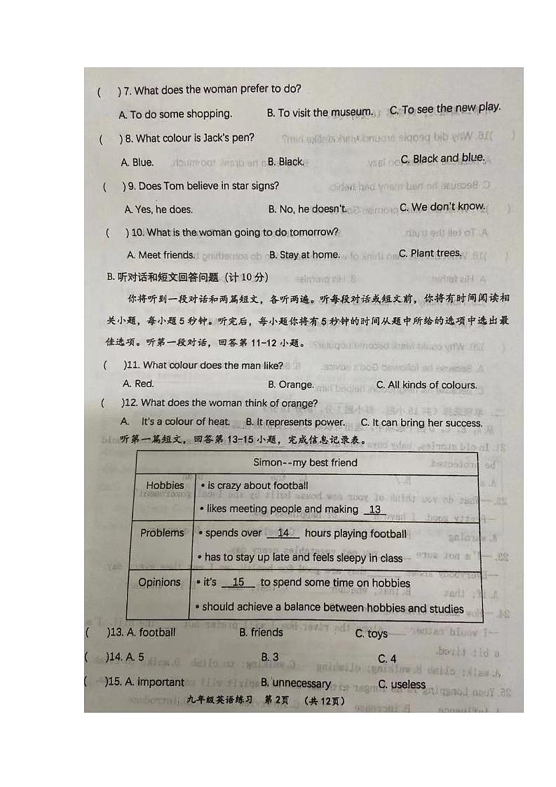 江苏省宿迁市泗阳县实验初级中学2021-2022学年九年级10月月考英语【试卷+答案】02
