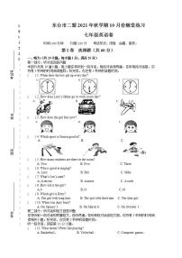 江苏省东台市二盟2021-2022学年七年级上学期10月月考英语【试卷+答案】