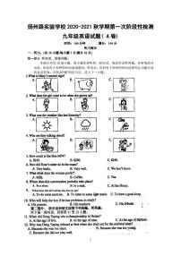 江苏省灌南县扬州路实验学校2020-2021学年九年级上学期第一次月考英语A卷【试卷+答案】