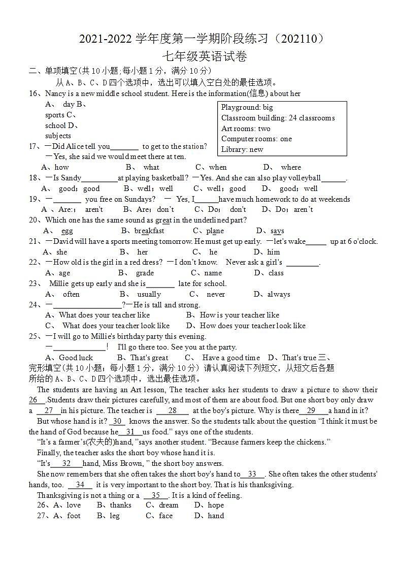 江苏省南京市第二十九中学2021-2022学年七年级上学期英语10月月考【试卷+答案】第1页