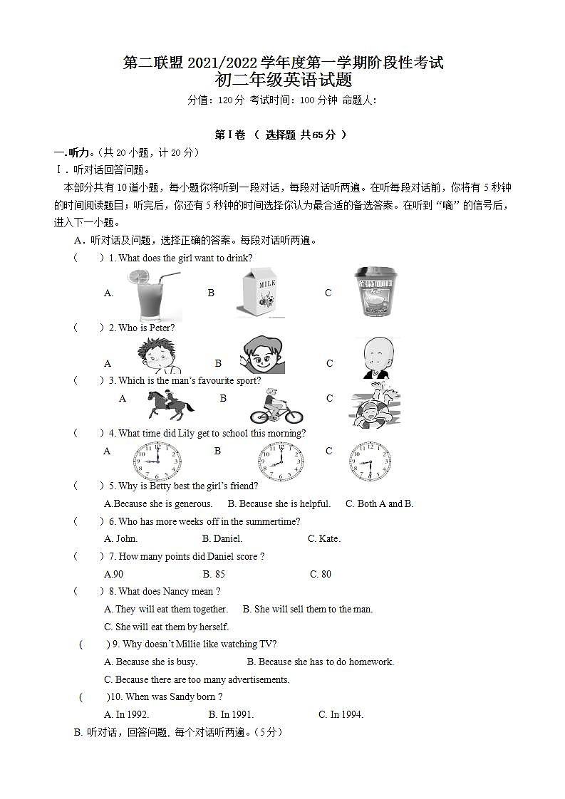 江苏省东台市二盟2021-2022学年八年级10月月考英语【试卷+答案】01