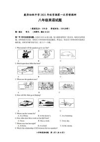 江苏省泰州市兴化市大垛中心校、戴泽初中等校联考2021年秋学期第一次月考八年级英语【试卷+答案】