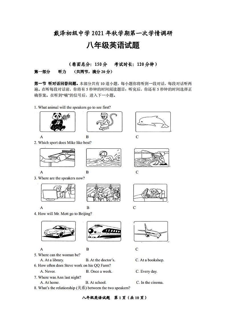 江苏省泰州市兴化市大垛中心校、戴泽初中等校联考2021年秋学期第一次月考八年级英语【试卷+答案】第1页