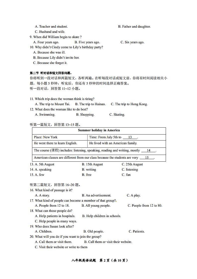 江苏省泰州市兴化市大垛中心校、戴泽初中等校联考2021年秋学期第一次月考八年级英语【试卷+答案】第2页