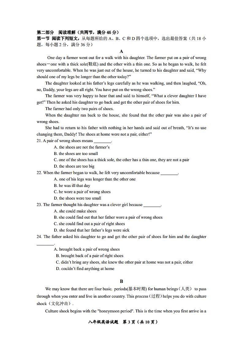 江苏省泰州市兴化市大垛中心校、戴泽初中等校联考2021年秋学期第一次月考八年级英语【试卷+答案】第3页