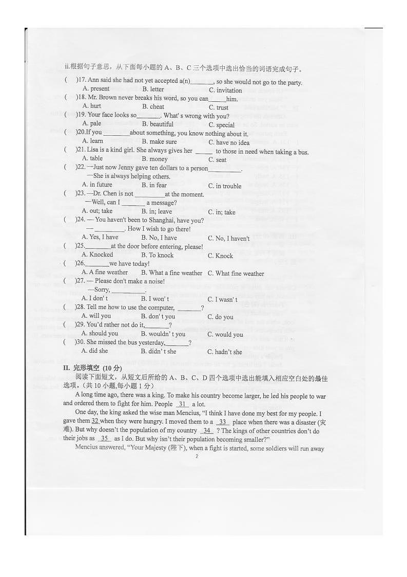 广东省深圳市南山区2021-2022学年九年级上学期10月月考英语试题第2页