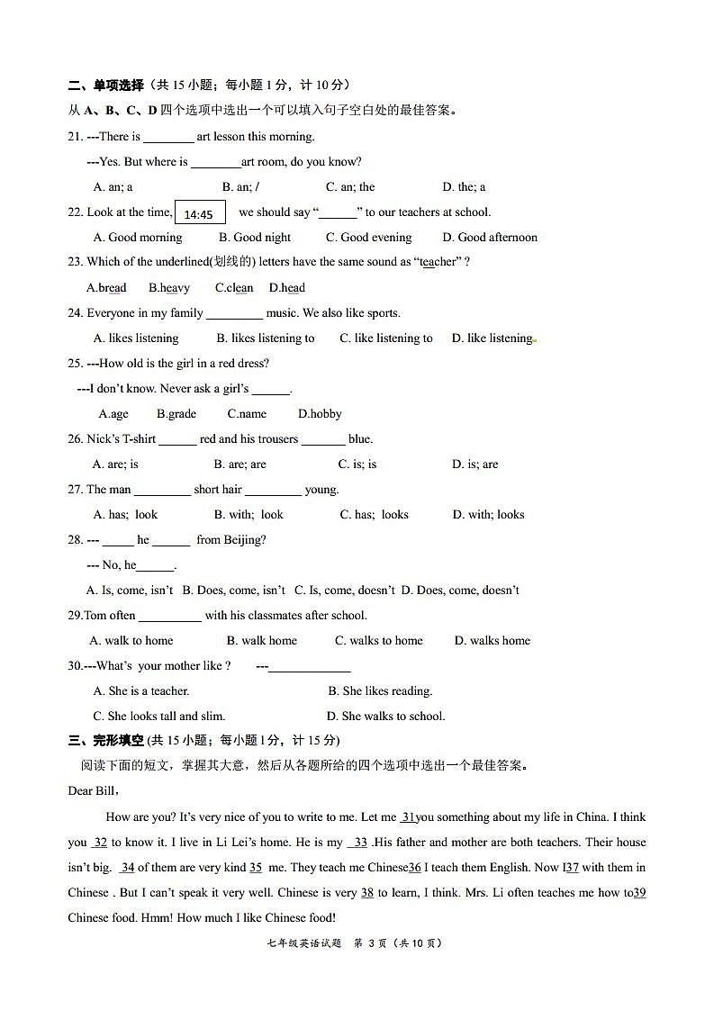 江苏省泰州市兴化市大垛中心校、戴泽初中等校联考2021年秋学期第一次月考七年级英语【试卷+答案】第3页