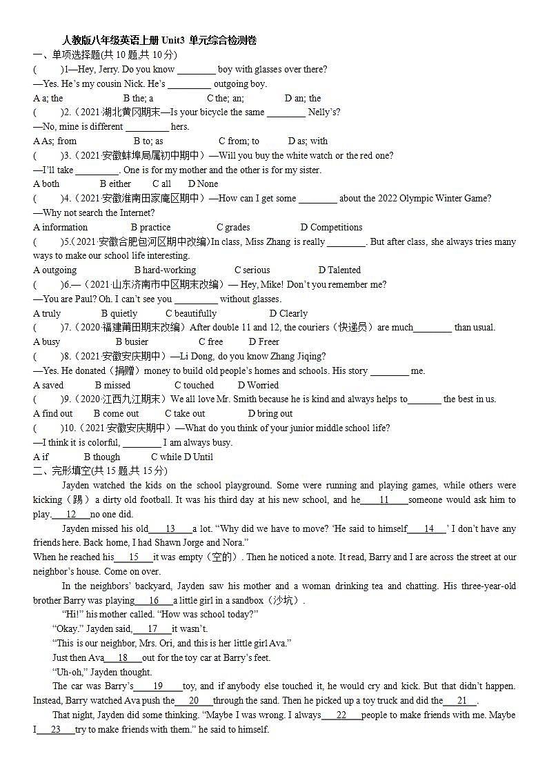 Unit3 单元综合检测卷2021-2022学年人教版八年级英语上册(word版含答案)01