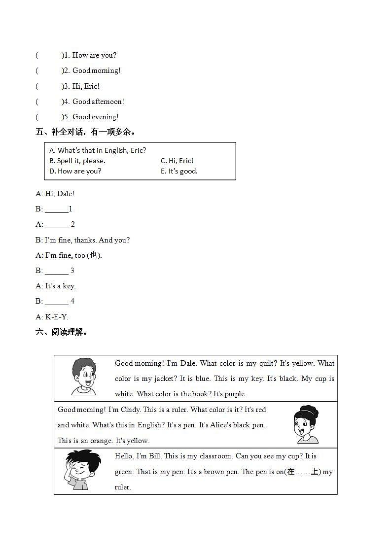 Starter Units 1-3阶段测试二 2021-2022学年人教版七年级英语上册(word版含答案)03