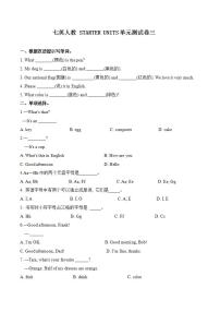 初中英语人教新目标 (Go for it) 版七年级上册starters 预备篇（2012秋审查）综合与测试单元测试课后作业题