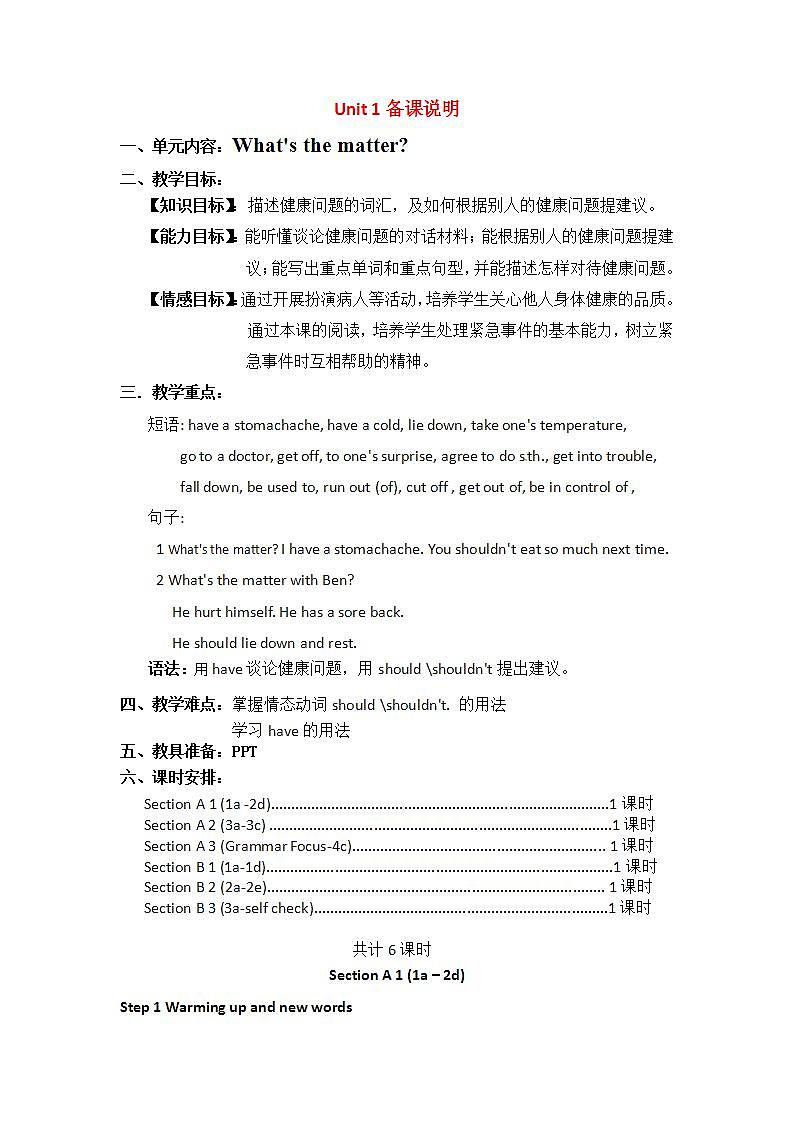 人教版英语八年级下册 Unit1 What’s the matter SectionA1 课件+教案+同步练习+导学案+素材01