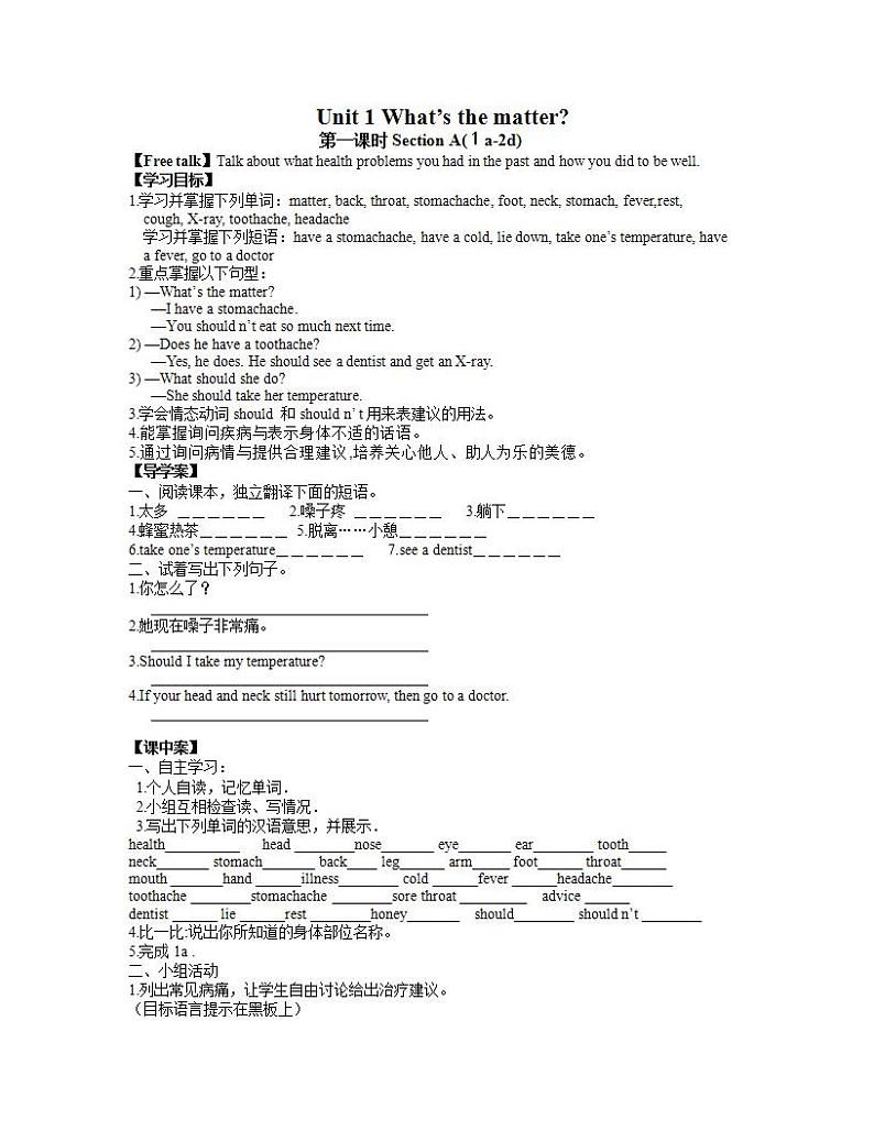 人教版英语八年级下册 Unit1 What’s the matter SectionA1 课件+教案+同步练习+导学案+素材01