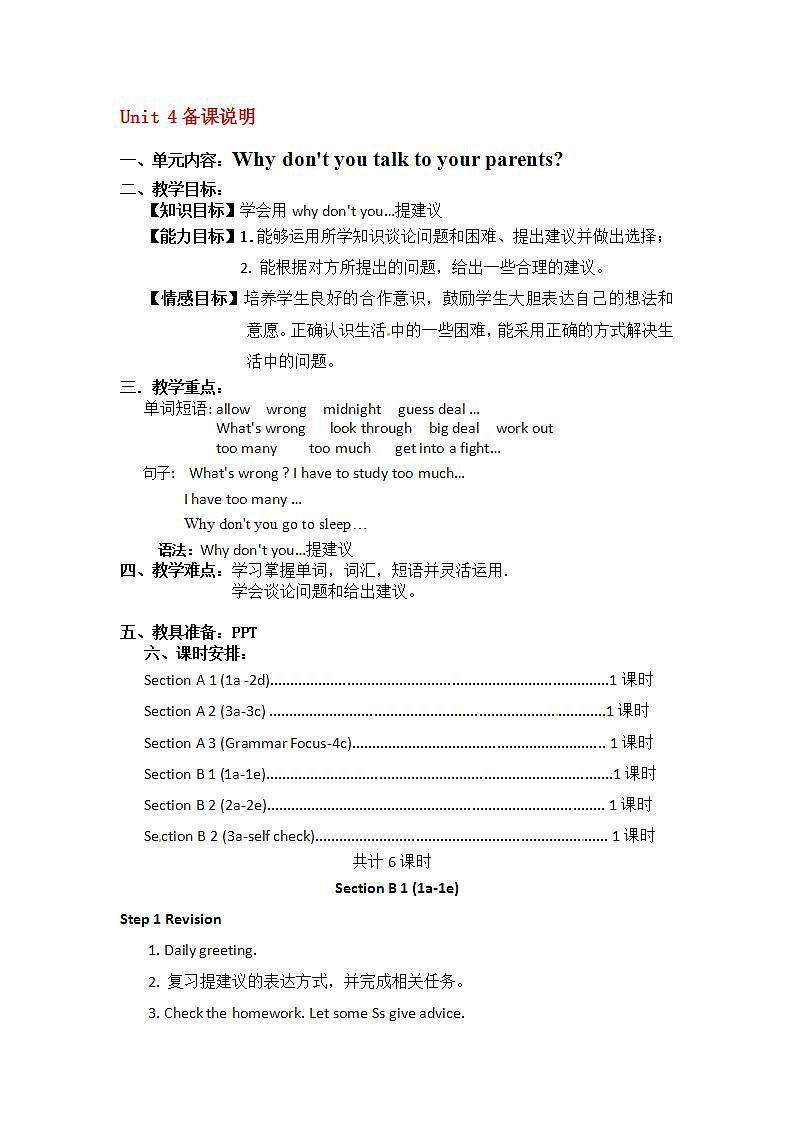 人教版英语八年级下册 Unit4 Why don’t you talk to your parents？SectionB1 课件+教案+同步练习+导学案+素材01
