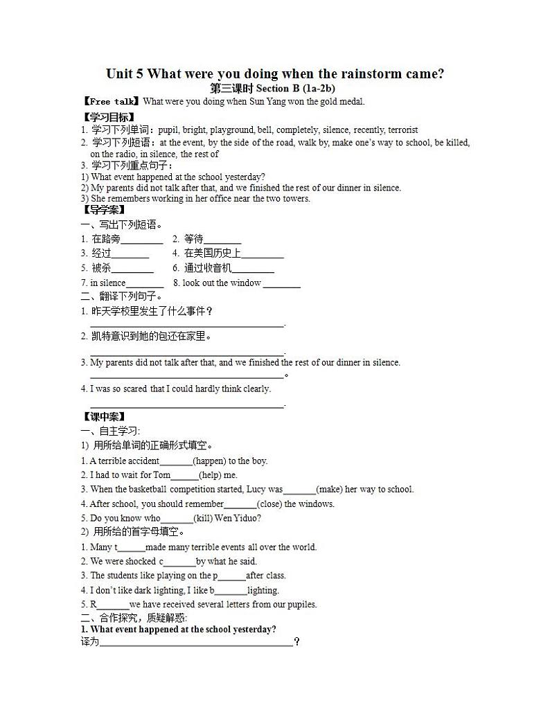 人教版英语八年级下册 Unit5  What were you doing when the rainstorm came?  SectionB1 课件+教案+同步练习+导学案+素材01